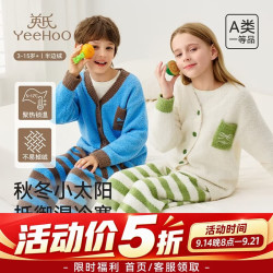 英氏 半边绒儿童睡衣开衫设计分体儿童家居服套装初中生男女童睡衣儿童