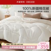 水星家纺 A类抑菌防螨净味100%新疆棉花四季被芯全棉春秋被子 好事发生棉花四季被150×210cm