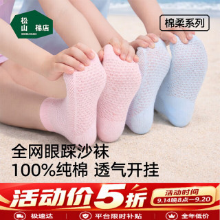 松山棉店 儿童袜子男女童A类眼夏季薄款透气棉柔亲肤低筒袜 白+2浅蓝+2深蓝 均码 （22-24cm）