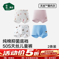 松山棉店 天丝莫代尔儿童内裤底裆网眼透气不闷男女童吸汗薄平角裤夏季 萌宠猫咪-藕粉 2条 110