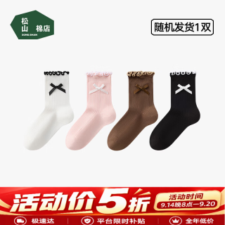 松山棉店 棉软儿童袜子柔软透气7A中筒袜秋冬新款舒适可爱棉袜2026新款 木耳边蝴蝶结女童 1双 均码 18-20cm