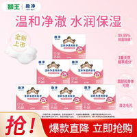 狮王 趣净系列 婴幼儿温和水润香皂 100g*6块
