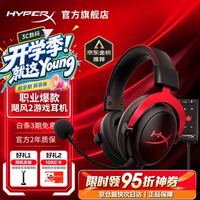 HYPERX 京东秒杀：HyperX/极度未知 飓风2头戴式游戏耳机 有线