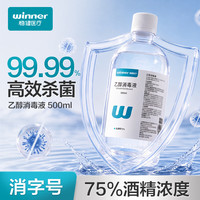 稳健医疗 75%酒精