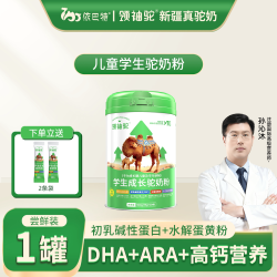 依巴特 儿童驼奶粉 国产版
