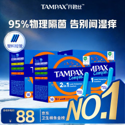 丹碧丝 易推长导管大流量卫生棉条卫生巾姨妈巾 顺滑易推 欧洲进口短管超大流量16支*3盒