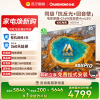 长虹 电视 85D6W