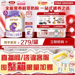 金领冠 会员专享】伊利金领冠珍护铂萃3段12-36月幼儿牛奶粉750g*6罐