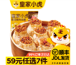 皇家小虎 香菇猪肉烧麦 500g