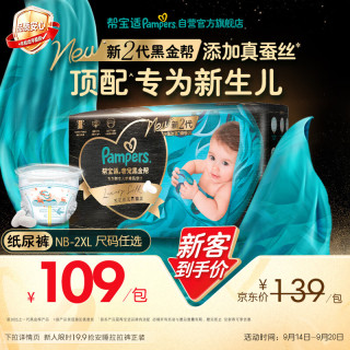 帮宝适 黑金帮系列 肌之奢宠纸尿裤 S46片