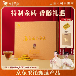 八马茶业 福鼎白茶白牡丹小金砖 2021年原料300g礼盒装 茶叶