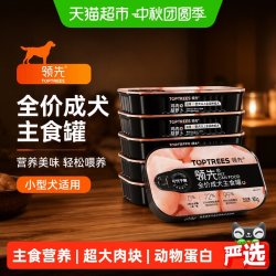 领先 全价成犬主食罐零食狗罐头湿粮小型犬狗粮