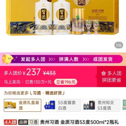 贵州习酒 金质习酒53度500ml*2瓶礼盒装白酒酱香型酒水