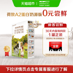 Hyproca1897 顶奢升级】海普诺凯1897A2蛋白幼儿牛奶粉3段(12-36个月)135g*1盒