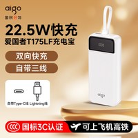 爱国者 22.5W双向快充 20000mAh 移动电源