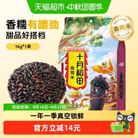 十月稻田 五常血糯米 1kg