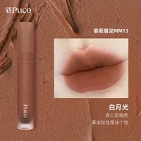 PUCO 慕斯唇泥