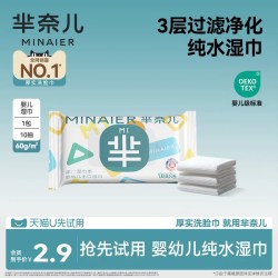 芈奈儿 婴幼儿纯水湿巾10抽*1包.