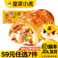 皇家小虎 芝士牛肉卷120g（任选7件）
