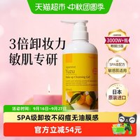 娜斯丽 柚子卸妆啫喱乳 新包装
