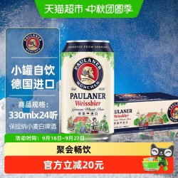 保拉纳/柏龙小麦白啤酒330ml*24罐德国原装进口精酿12.5P入门装