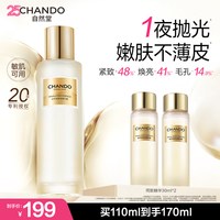 自然堂 极地圣水焕亮保湿控油爽肤水抗皱嘭弹