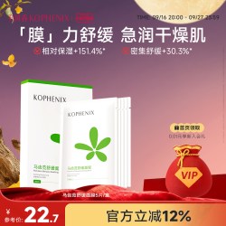 孔凤春 舒缓肌肤 面膜
