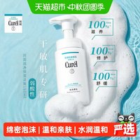 珂润 Curel 珂润 润浸保湿洁颜泡沫 150ml