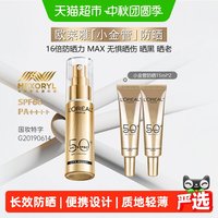 巴黎欧莱雅 外御内护 防晒霜套装  7.5ml*8 SPF50+ PA++++