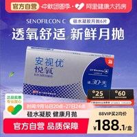 强生 安视优隐形眼镜悦氧月抛6片116元