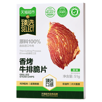 天猫超市 喵满分 澳洲香烤牛肉脆片十成干牛排香辣味芥末味牛肉休闲零食