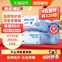 洁柔 湿巾 80抽*4包
