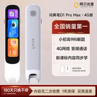 阿尔法蛋 D1 Pro AI词典笔 32G