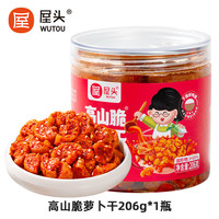 屋头 高山脆香辣萝卜干麻辣香脆萝卜丁下饭菜辣脆味咸菜酱腌菜拌饭