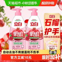 立白 果醋洗洁精 1kg*2瓶