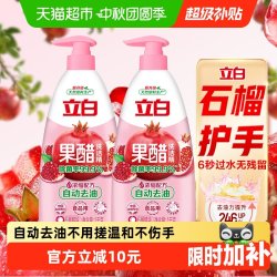 立白 果醋洗洁精 1kg*2瓶