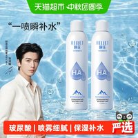 颐莲 玻尿酸补水喷雾300ml*2