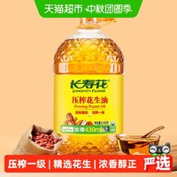 长寿花 压榨一级 花生油 5.436L