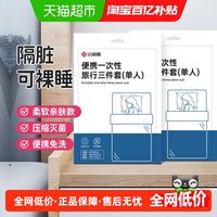 洁丽雅 旅行一次性床单被罩枕套酒店用品单人三件套隔脏旅游