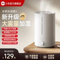 米家 MJJSQ07DY 加湿器 3 4.5L