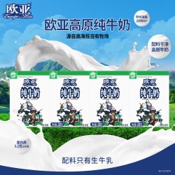 欧亚 高原全脂 儿童纯牛奶  200g纯奶4盒 200g*4盒/箱 包装