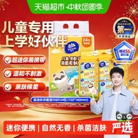 维达 儿童迷你杀菌卫生湿巾 8抽*24包