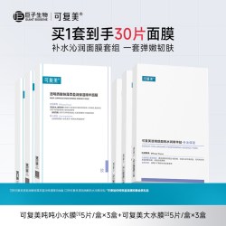 可复美 类人胶原蛋白敷料