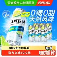 元气森林 含气苏打水 青柠味 330ml*6罐