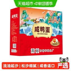 晨诚 高邮咸鸭蛋礼盒装20枚起沙流油整箱端午节