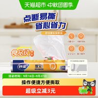 妙潔 MBR 点断式保鲜袋