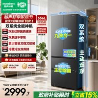容声 战神系列 BCD-556Q30FQLBJ 风冷法式门冰箱 556L 星辰灰