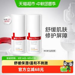 薇诺娜 舒敏保湿修红霜