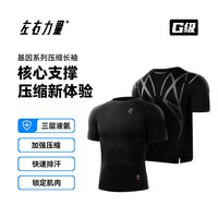 移动端:左右力量 压缩裤液态氨纶专业运动篮球跑步七分紧身裤G级基因