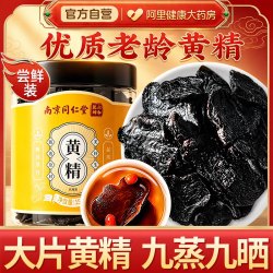 北京同仁堂黄精中草药材九晒九蒸九制黄精片店养生茶